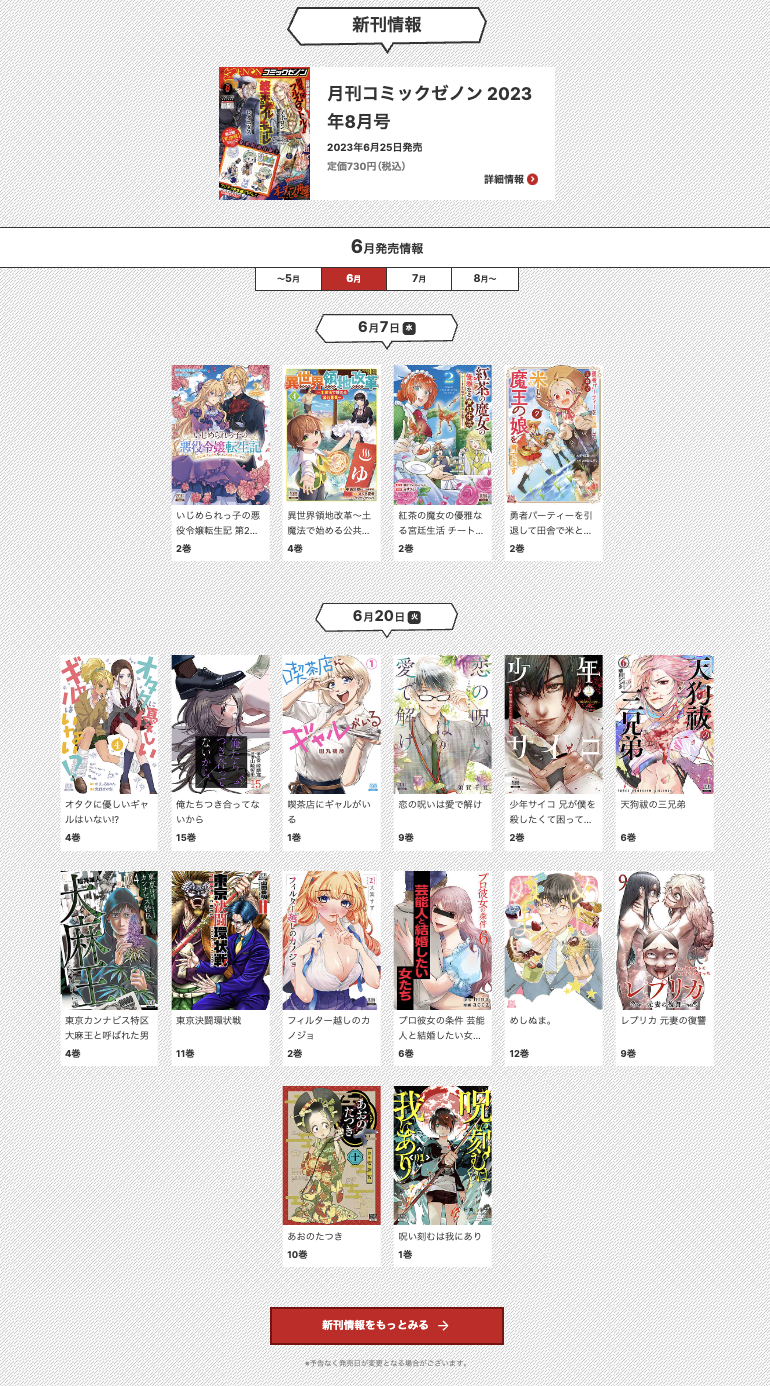 コアミックス公式Webサイトがリニューアル！試し読み&即購入